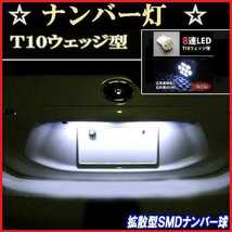 デリカ D5★CV系★T10 明るいLEDバルブセット★送料込み★ホワイト発光色 ポジションランプ ナンバー灯 ルームランプ室内灯_画像3