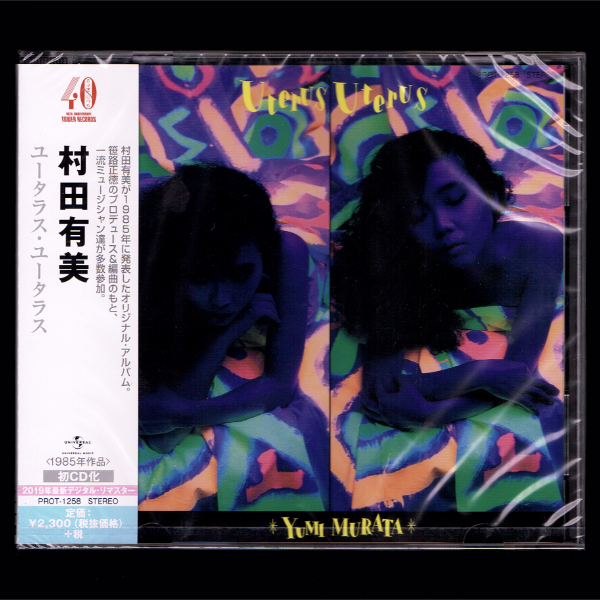 【匿名送料無料】即決新品 村田有美 ユータラス・ユータラス/CD/Uterus Uterus