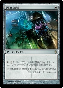 魂の導管/Soul Conduit [NPH] 新たなるファイレクシア MTG 日本語 158 H0.5Y0.5