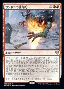 ツンドラの噴気孔/Tundra Fumarole [KHM] カルドハイム MTG 日本語 156 H1Y1