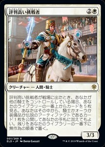 評判高い挑戦者/Acclaimed Contender [ELD] エルドレインの王権 MTG 日本語 001 H3Y7