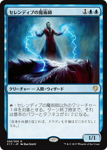 セレンディブの魔術師/Serendib Sorcerer [C17] 統率者2017 MTG 日本語 093 Y1