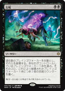 古呪/The Elderspell [WAR] 灯争大戦 MTG 日本語 089 Y3