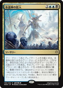 永遠神の投入/Enter the God-Eternals [WAR] 灯争大戦 MTG 日本語 196 H6Y2