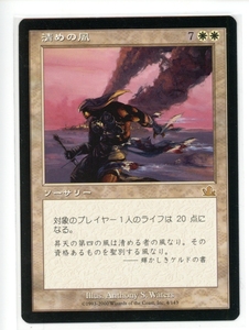 清めの風/Blessed Wind [PCY] プロフェシー MTG 日本語 004 H0.5Y0.5