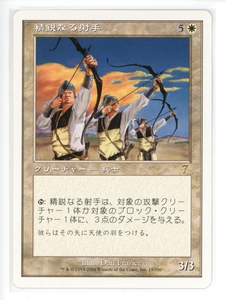 精鋭なる射手/Elite Archers [7ED] 第7版 MTG 日本語 015 H0.5Y0.5