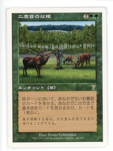 二度目の収穫/Rowen [7ED] 第7版 MTG 日本語 266 H0.5Y0.5