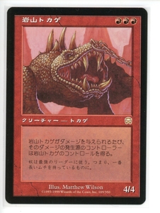 岩山トカゲ/Crag Saurian [MMQ] メルカディアン・マスクス MTG 日本語 185 H0.5Y0.5