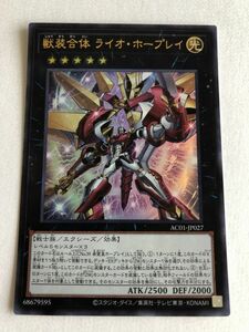 遊戯王　光　獣装合体 ライオ・ホープレイ　ウルトラ