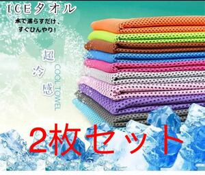 2枚セット　オレンジ　クールタオル ひんやりタオル 冷却タオル キッズ 熱中症対策に