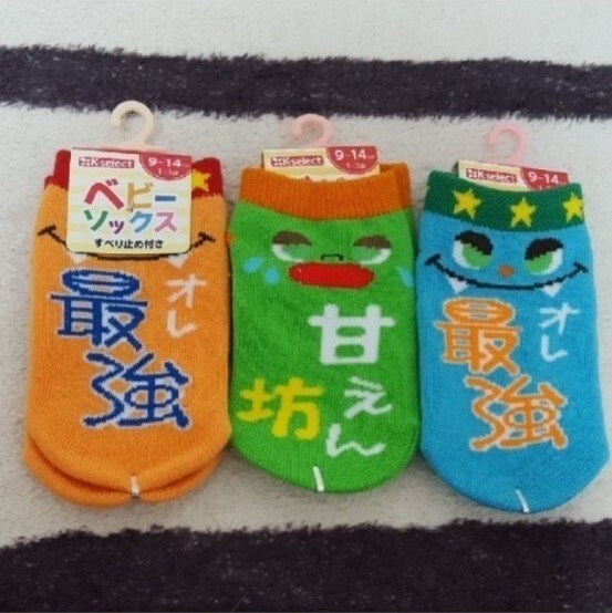 大人気 文字入りベビーソックス9~14cm 3足