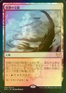 え土Foil 怒静の交錯 1枚（3枚在庫s 日 良品 STX）/Furycalm Snarl（MTG /ストリクスヘイヴン：魔法学院/Strixhaven: School of Mages/）