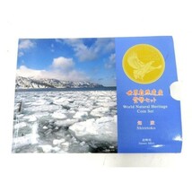 送料無料 未使用品 世界自然遺産 貨幣セット 知床 平成17年　2005年 大蔵省造幣局②_画像1