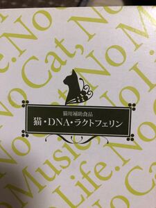 猫用サプリメント、ラクトフェリン