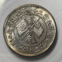 中国古銭 中華民国二十一年 福建省造 23mm 5.17g S-3250_画像2