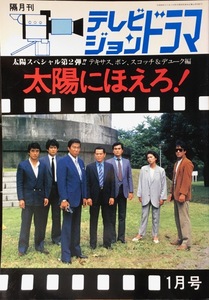 ヤフオク 太陽にほえろ ドラマ テレビ の中古品 新品 古本一覧 ヤフオク 太陽にほえろ ドラマ テレビ の中古品 新品 古本一覧