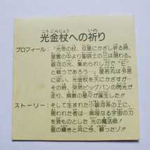 【画像現状品・商品説明必読】ガムラツイスト ラーメンばあ 光金杖への祈り トリプル ★検索★ マイナーシール_画像9