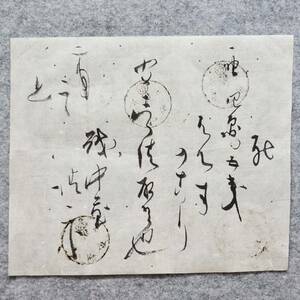 古文書 明治時代の領収書 記 京橋水谷町 越中屋・・詳細不明 東京都