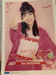 【松永里愛】コレクションピンナップポスター ピンポス Hello! Project 2020 ひなフェス2020