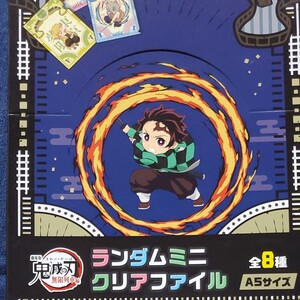 【劇場版 鬼滅の刃 無限列車編★ランダムクリアファイル A5サイズ 7枚セット★】