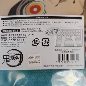 【 鬼滅の刃 リストレストクッション ★G:煉獄杏寿郎★】