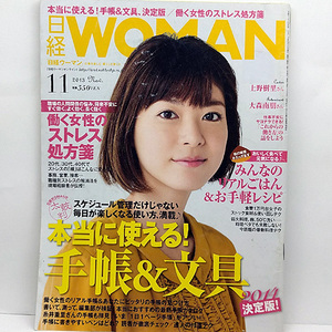 ◆日経 WOMAN (ウーマン) 2013年11月号 表紙:上野樹里◆日経BPマーケティング 