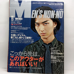 ◆MEN'S NON-NO (メンズノンノ) 2007年11月号 表紙:松田翔太◆集英社