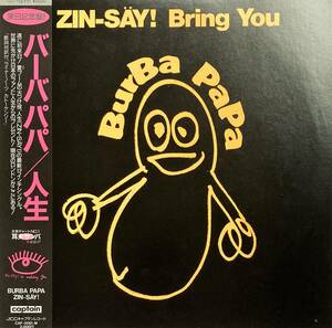 鬼レア!!【LP】人生 / バーバパパ ■ZIN-SAY! / Burba Papa ■電気グルーヴ, Denki Groove ■ 石野卓球 / ピエール瀧