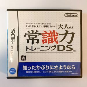 いまさら人には聞けない 大人の常識力トレーニングDS