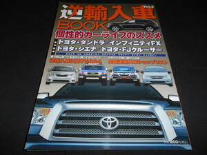 ★　　逆輸入車　BOOK