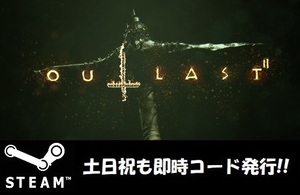 【Steamコード・キー】Outlast 2 アウトラスト 2 日本語対応 PCゲーム 土日祝も対応!!
