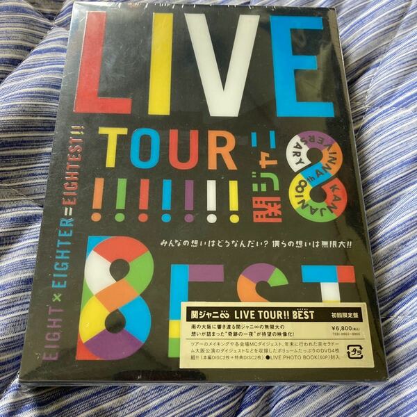 KANJANI∞LIVE TOUR!! 8EST みんなの想いはどうなんだい? 僕らの想いは無限大!! DVD初回限定盤