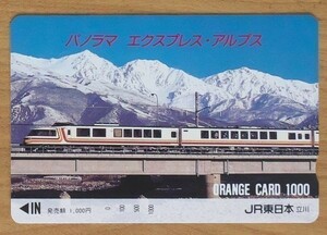 【見本品】オレンジカード 1000円券 パノラマ・エクスプレス・アルプス JR東日本 立川