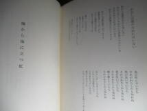 ☆肉筆署名限定本　堀口大學『堀口大學全詩集』筑摩書房;昭和45年;初版外函内函元パラ付;本ビニカバ背革;巻頭肖像写真*月とピエロから短歌_画像8