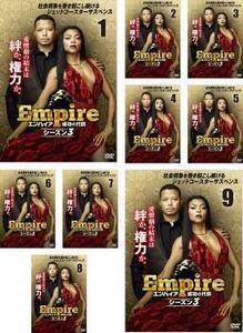 Empire エンパイア 成功の代償 シーズン3 全9枚 第1話～第18話 最終 レンタル落ち 全巻セット 中古 DVD 海外ドラマ