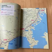 【送料無料】2002箱根駅伝　公式ガイドブック　付録なし_画像4