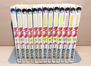 コミック タッチ 1~13巻セット