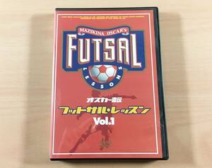 DVD オスカー直伝 フットサルレッスン Vol.1