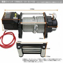 【5台限定セール】【防水仕様17000LBS(7650kg) 牽引力で様々用途で使用が可能高級新型 無線/有線 リモコン付き 電動ウインチ/ DC12V_画像3