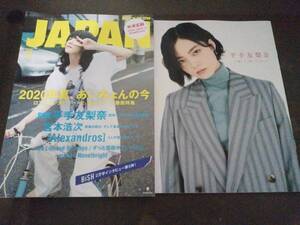 雑誌☆ROCKIN'ON JAPAN/ロッキング・オン・ジャパン　2020年10月号☆あいみょん/平手友梨奈/宮本浩次/BiSH/米津玄師