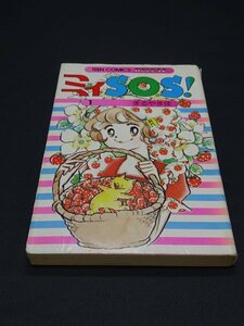 【売り切り】ミィSOS！　１巻　TEEN COMICS