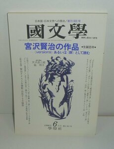  Miyazawa Kenji 1996 [. документ .... обучающий материал. изучение 1996 год 6 месяц номер специальный выпуск : Miyazawa Kenji. произведение {versions} или { группа } как читать ]