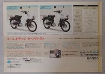 プレスカブ50　(A-C50)　車体カタログ　1枚物2つ折り　1989年10月　※テープ貼り付けあり　古本・即決・送料無料　管理№3708A_画像3