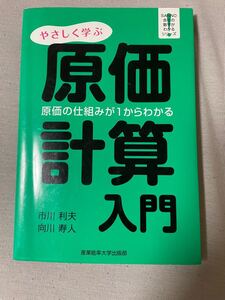原価計算入門