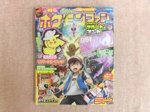 B2098♪ポケモンファン 第71号 コロコロイチバン!2月号増刊 一部付録無し