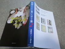 野球ノートに書いた甲子園　　２　保管品　　高校野球ドットコム編集部　223Ｐ　　_画像3