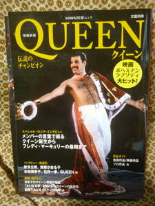 ■QUEENクイーン伝説のチャンピオン 河出書房夢ムック文藝別冊 2019年映画ボヘミアンラプソディ公開時版古本 2021LimitedCDカタログ付