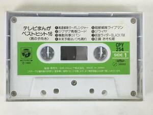 **D512 tv ... the best hit 16 Kousoku Sentai Turboranger Kidou Keiji Jiban Choujuu Sentai Liveman Akuma-kun other cassette tape **
