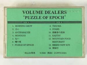 ★☆D626 非売品 VOLUME DEALERS PUZZLE OF EPOCH カセットテープ☆★