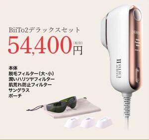 BIITO2 デラックスセット 家庭用 脱毛器 美容 プレゼント 誕生日 美肌 ケア